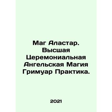 Magician Alastar. Supreme Ceremonial Angel Magic Grimoire Practice. In Russian