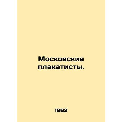 Moscow Posters. In Russian /Moskovskie plakatisty.
