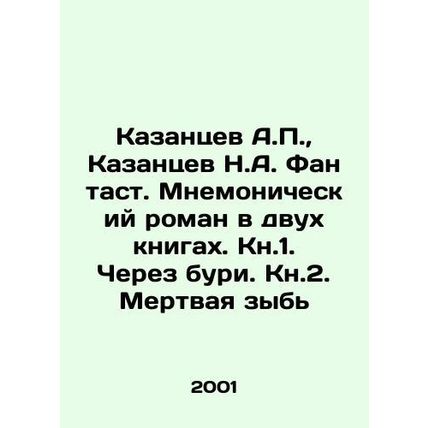 A.P. Kazantsev, N.A. Kazantsev Fantasy. A mnemonic novel in two books In Russi