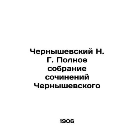 N. G. Chernyshevskys Complete Collection of Chernyshevsky Works In Russian /Che