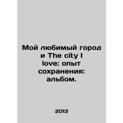 My favorite city and The city I love: experience of conservation: album. In Rus