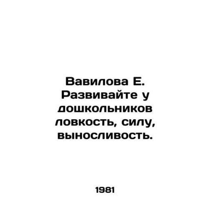 Babilova E. Develop agility, strength, and endurance in preschool children./Vav