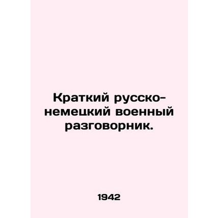 Brief Russian-German military vocabulary. In Russian (ask us if in doubt)/Kratki