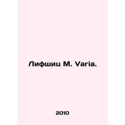 Lifschitz M. Varia. In Russian (ask us if in doubt)/Lifshits M. Varia.