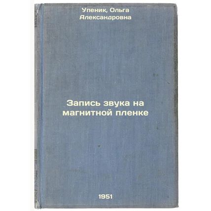 Zapis' zvuka na magnitnoy plenke. In Russian /Sound Recording on Magnetic Tape