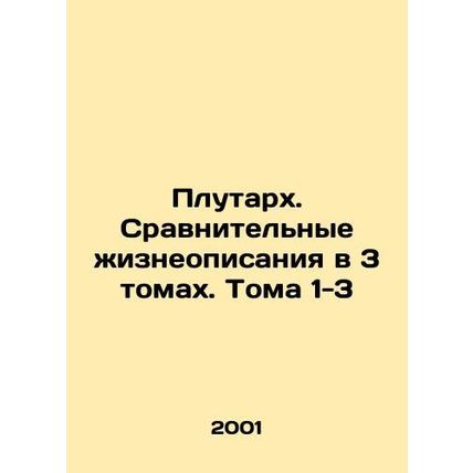 Plutarch. Comparative biographies in 3 volumes. Volumes 1-3 In Russian /Plutar