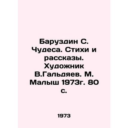 Baruzdin S. Miracles. Poems and Stories. Artist V.Galdyaev. M. Malysh 1973. 80