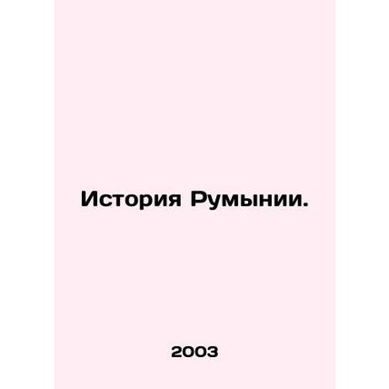 History of Romania. In Russian /Istoriya Rumynii.