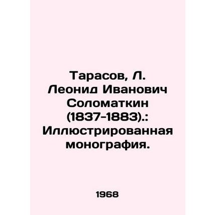 Tarasov, L. Leonid Ivanovich Solomatkin (1837-1883): Illustrated monograph./Tar