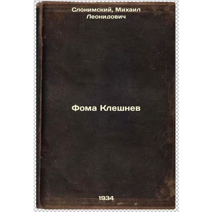 Foma Kleshnev. In Russian /Thomas Kleshnev