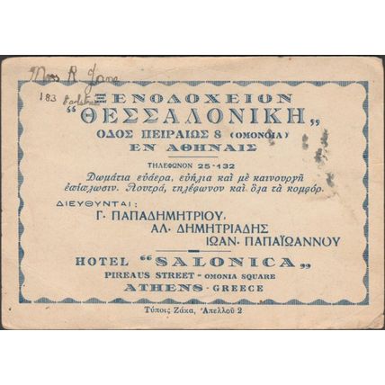 Ξενοδοχείο Θεσσαλονίκη, Αθήνα, c.1920s - Διαφημιστική Κάρτα