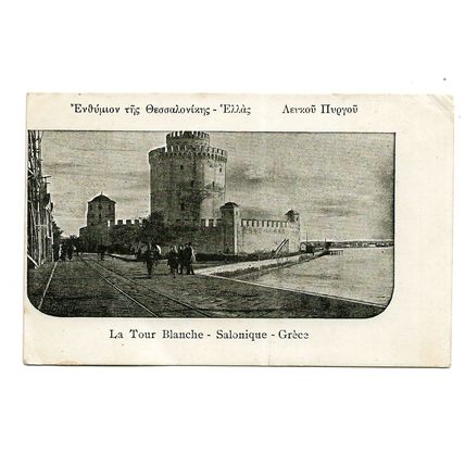 Postcard WW1 Salonika 1915 French military post Serbia ? Tresor et Post 508