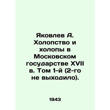 Yakovlev A. Holopsy and Kholopes in the seventeenth-century Moscow State. Volume