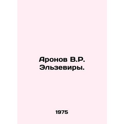 Aronov V.R. Elzeviry. In Russian /Aronov V.R. Elzeviry.