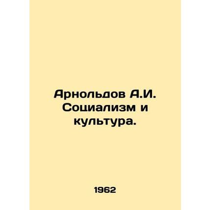 Arnold A.I. Socialism and Culture. In Russian /Arnoldov A.I. Sotsializm i kultu