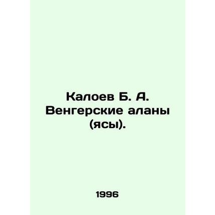 Kaloyev B. A. Hungarian Alans. In Russian /Kaloev B. A. Vengerskie alany (yasy)