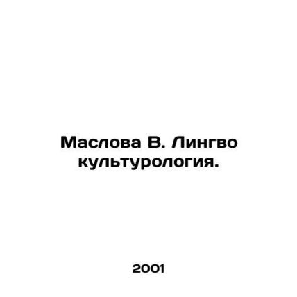 Maslova V. Lingvokulturology. In Russian /Maslova V. Lingvokulturologiya.