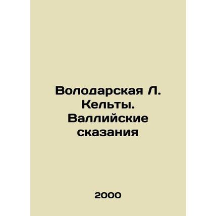 Volodarskaya L. Kelty. Welsh Tales In Russian /Volodarskaya L. Kelty. Valliyski