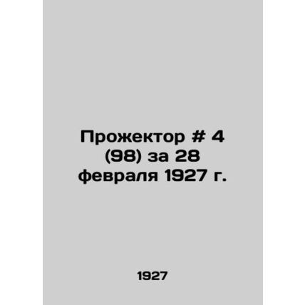 Searchlight # 4 (98) for February 28, 1927/Prozhektor # 4 (98) za 28 fevralya 1