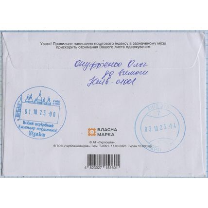 UKRAINE R-letter New Julian church calendar Protection of the Holy Mother 2023
