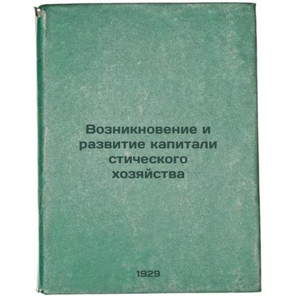 Vozniknovenie i razvitie kapitalisticheskogo khozyaystva. In Russian /The eme...