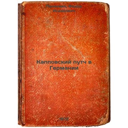 Kappovskiy putch v Germanii. In Russian/The Kappov putsch in Germany