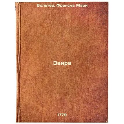 Zaira,. In Russian /Zaire,