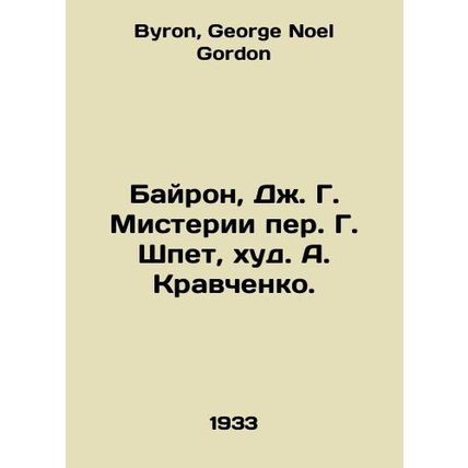 Byron, J. G. Mystery by G. Speth, A. Kravchenko. In Russian /Bayron, Dzh. G. Mi