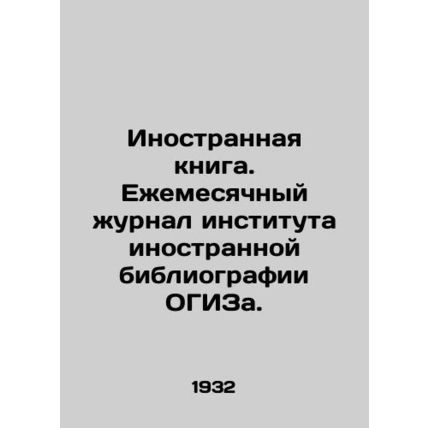 Foreign Book. OGIZ Institute of Foreign Bibliography Monthly Journal. In Russia