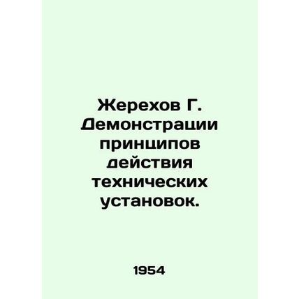 Zherekhov G. Demonstrations of the principles of operation of technical install
