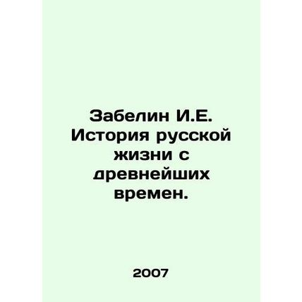 Zabelin I.E. History of Russian life since ancient times. In Russian /Zabelin I.