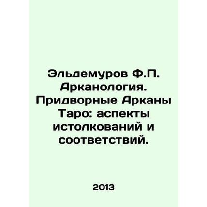 Eldemurov F.P. Arkanology. Arkana Taros Courtiers: Aspects of Interpretation an