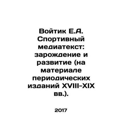 Voitik E.A. Sports Media Text: Birth and Development (based on periodicals of t