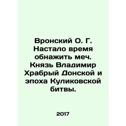 Vronsky O. G. It is time to draw the sword. Prince Vladimir the Brave Donskoy a