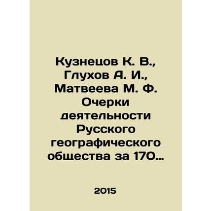 Kuznetsov K. V., Glukhov A. I., Matveyeva M. F. Essays on the Activities of th