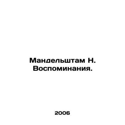 Mandelstam N. Memories. In Russian (ask us if in doubt)/Mandelshtam N. Vospomina