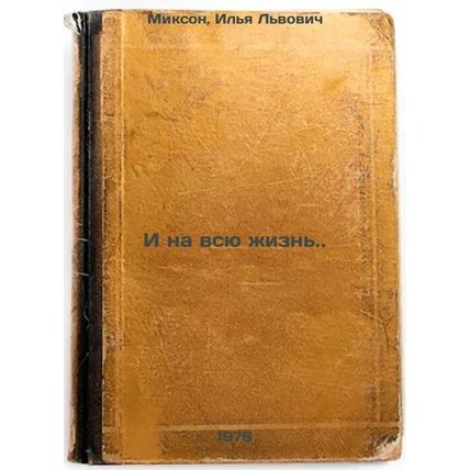 I na vsyu zhizn'. In Russian /And for life.