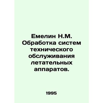 Emelin N.M. Processing of aircraft maintenance systems. In Russian /Emelin N.M.