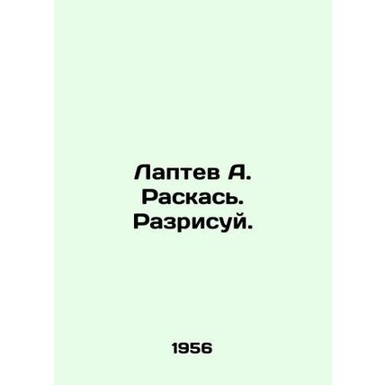 A. Laptev Raskas In Russian /Laptev A. Raskas. Razrisuy.