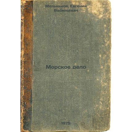 Morskoe delo. In Russian /Marine Affairs