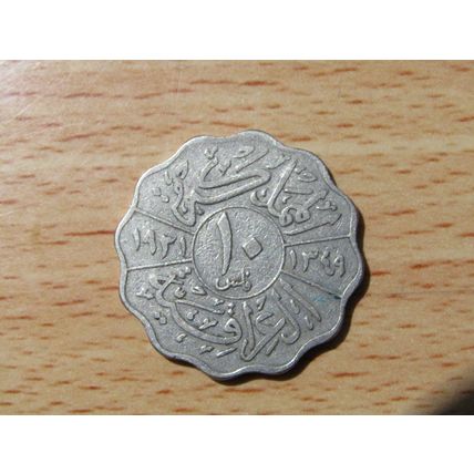 Iraq 1931 10 Fils Coin