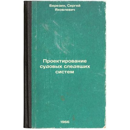 Proektirovanie sudovykh sledyashchikh sistem. In Russian /Designing Ship Trac...