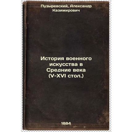 Istoriya voennogo iskusstva v Srednie veka (V-XVI stol.). In Russian /History...