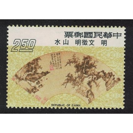 Taiwan 'Landscape' by Wen Cheng-ming Fan Painting $1 1975 MNH SG#1053