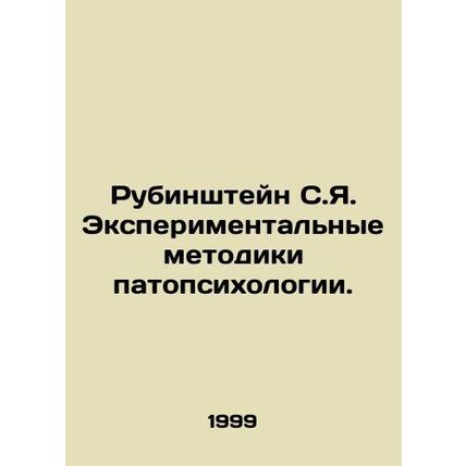 Rubinstein S.Y. Experimental Methods of Pathopsychology. In Russian /Rubinshtey