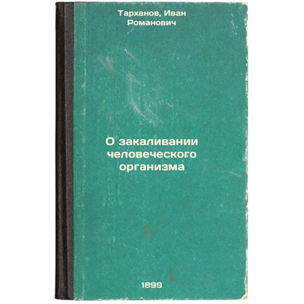 O zakalivanii chelovecheskogo organizma. In Russian /On the hardening of the ...