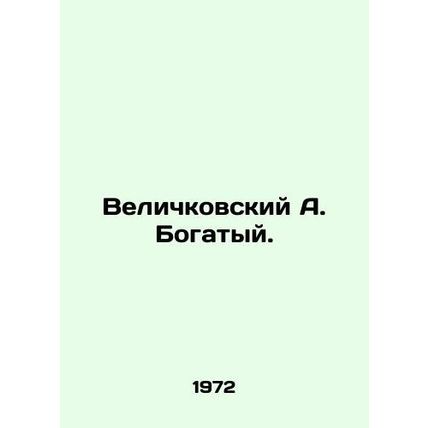 Velichkovsky A. Rich.