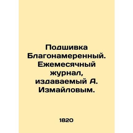A well-meaning file. A monthly magazine published by A. Izmailov. In Russian (a