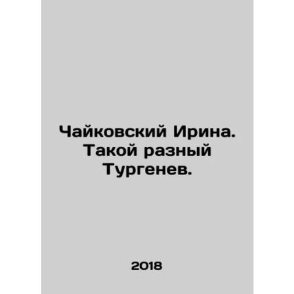 Tchaikovsky Irina. Such a different Turgenev. In Russian /Chaykovskiy Irina. Ta