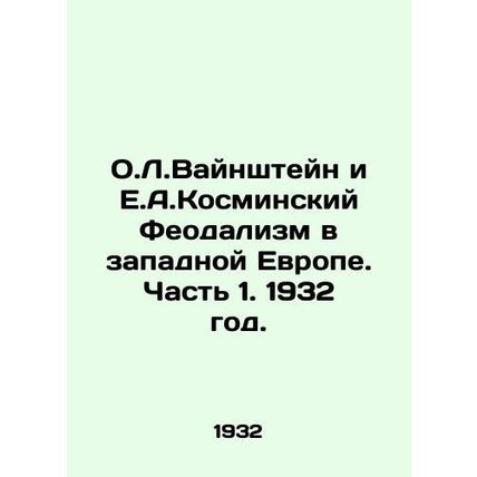 O.L. Weinstein and E.A. Kosminsky Feudalism in Western Europe. Part 1. 1932./O.
